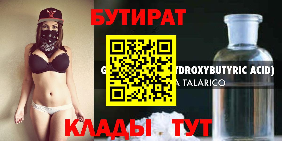 БУТИРАТ оксибутират Ефремов