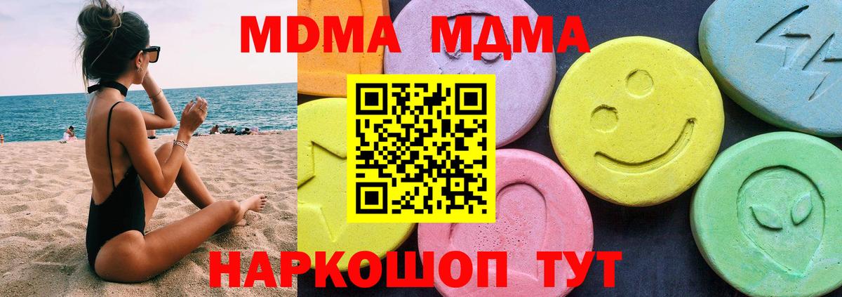 МДМА  MDMA молли  Вход с VPN  Ефремов 