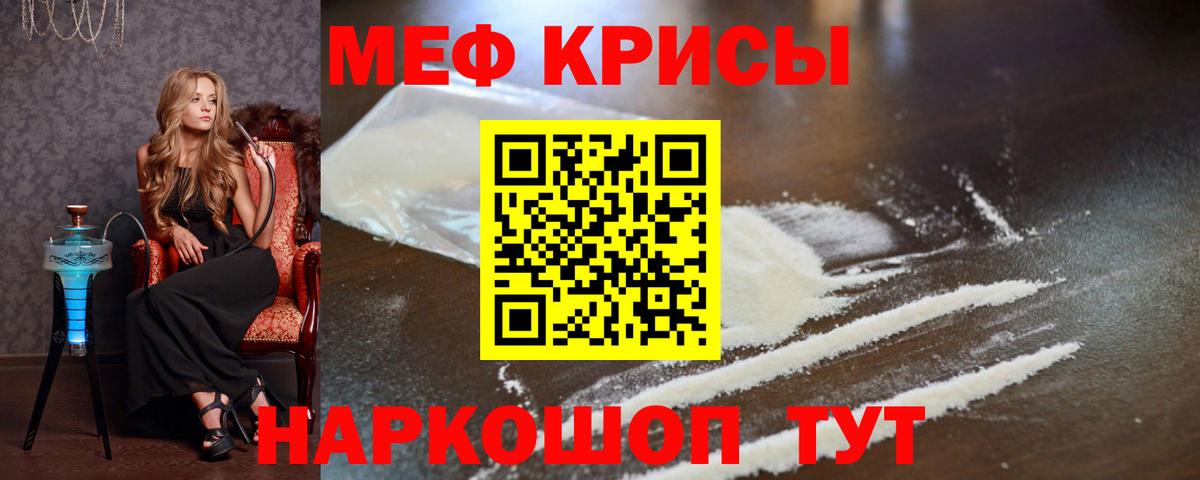МЕФ кристаллы Ефремов