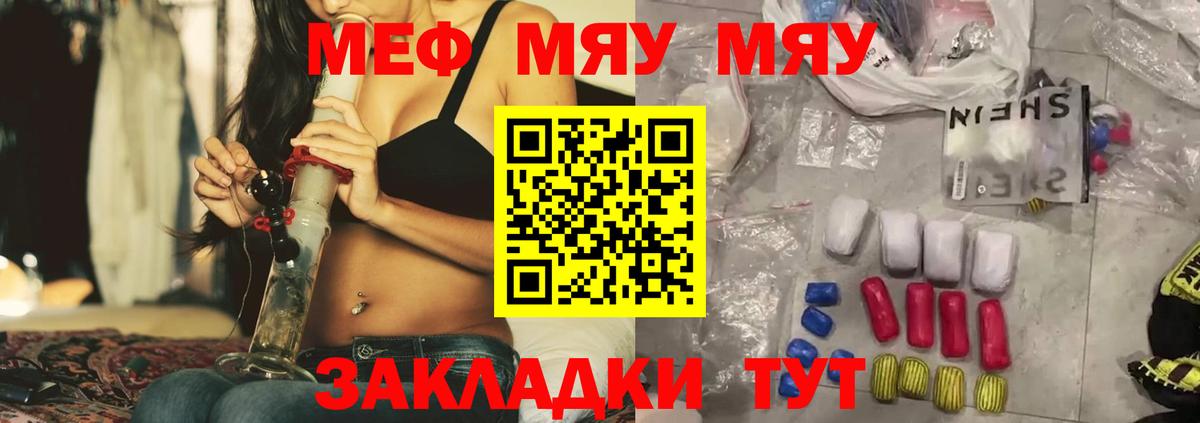 Меф  МЯУ-МЯУ  МЯУ-МЯУ mephedrone  Вход с VPN  Ефремов  Меф VHQ 